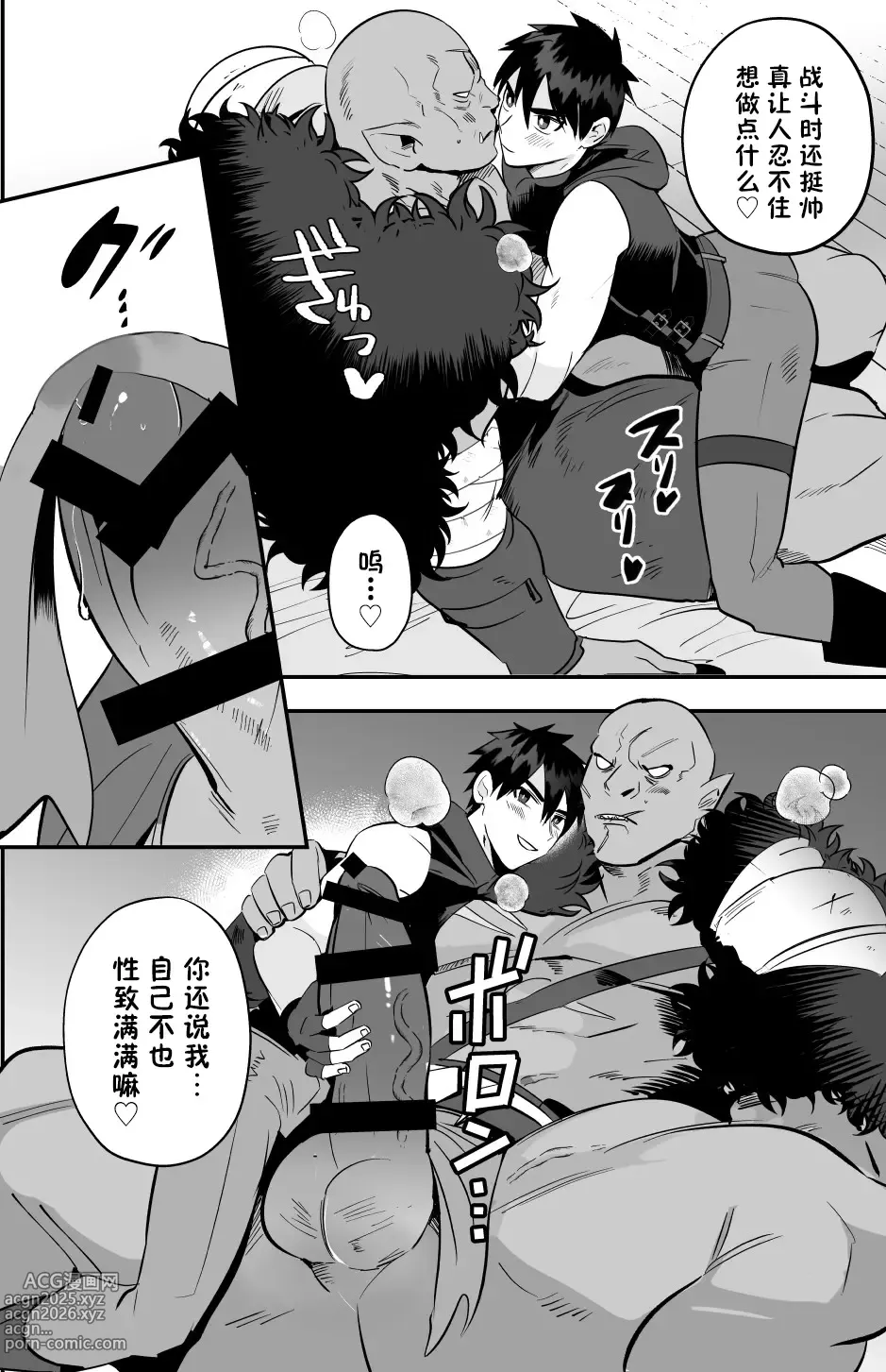 Page 5 of doujinshi 勇者败北！~新人勇者和巨根兽人~ 番外