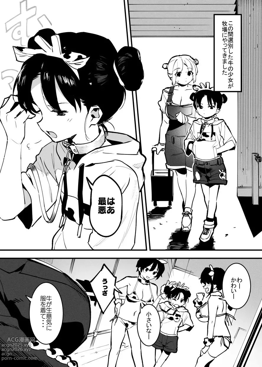 Page 1 of doujinshi 牛の少女と乳房和しぼる②