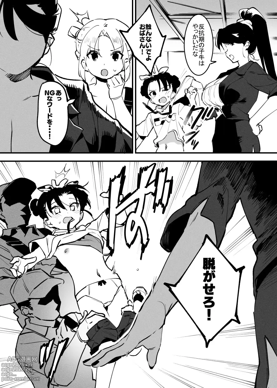 Page 2 of doujinshi 牛の少女と乳房和しぼる②