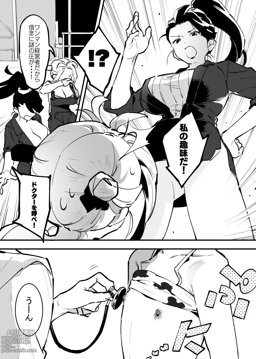 Page 5 of doujinshi 牛の少女と乳房和しぼる②