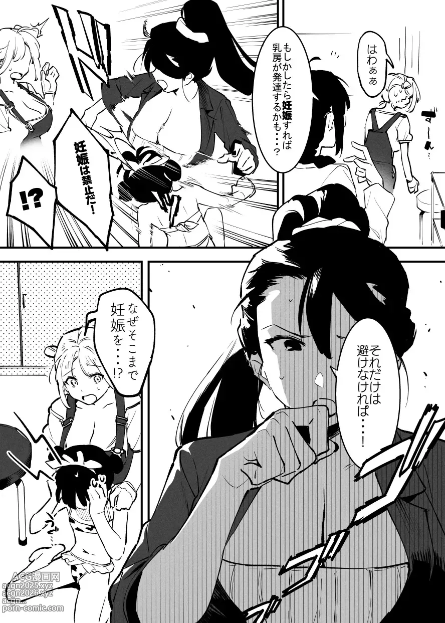 Page 7 of doujinshi 牛の少女と乳房和しぼる②