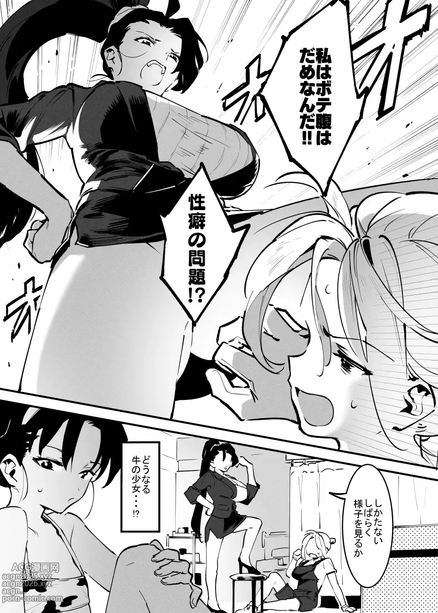 Page 8 of doujinshi 牛の少女と乳房和しぼる②