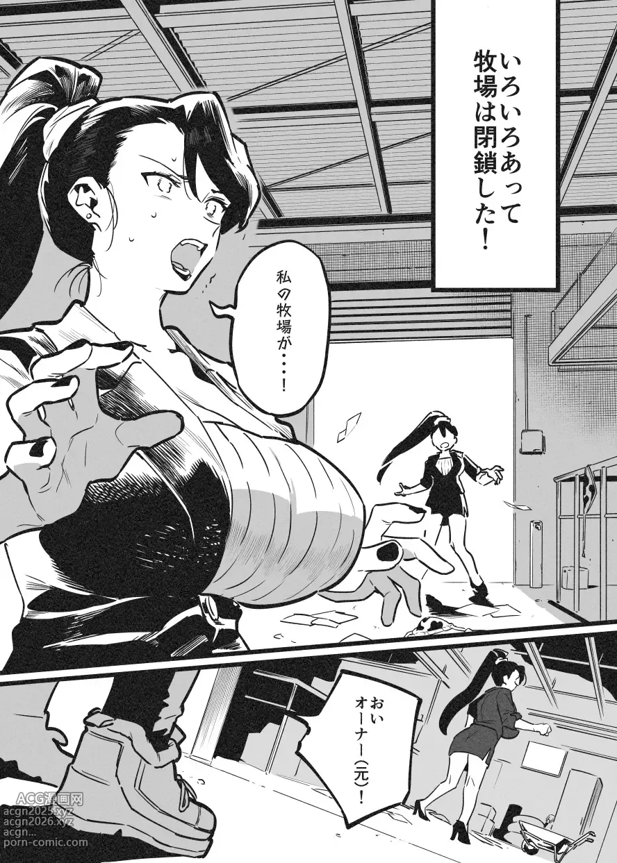 Page 1 of doujinshi 牛のお姉さん オーナー牧場に散る①