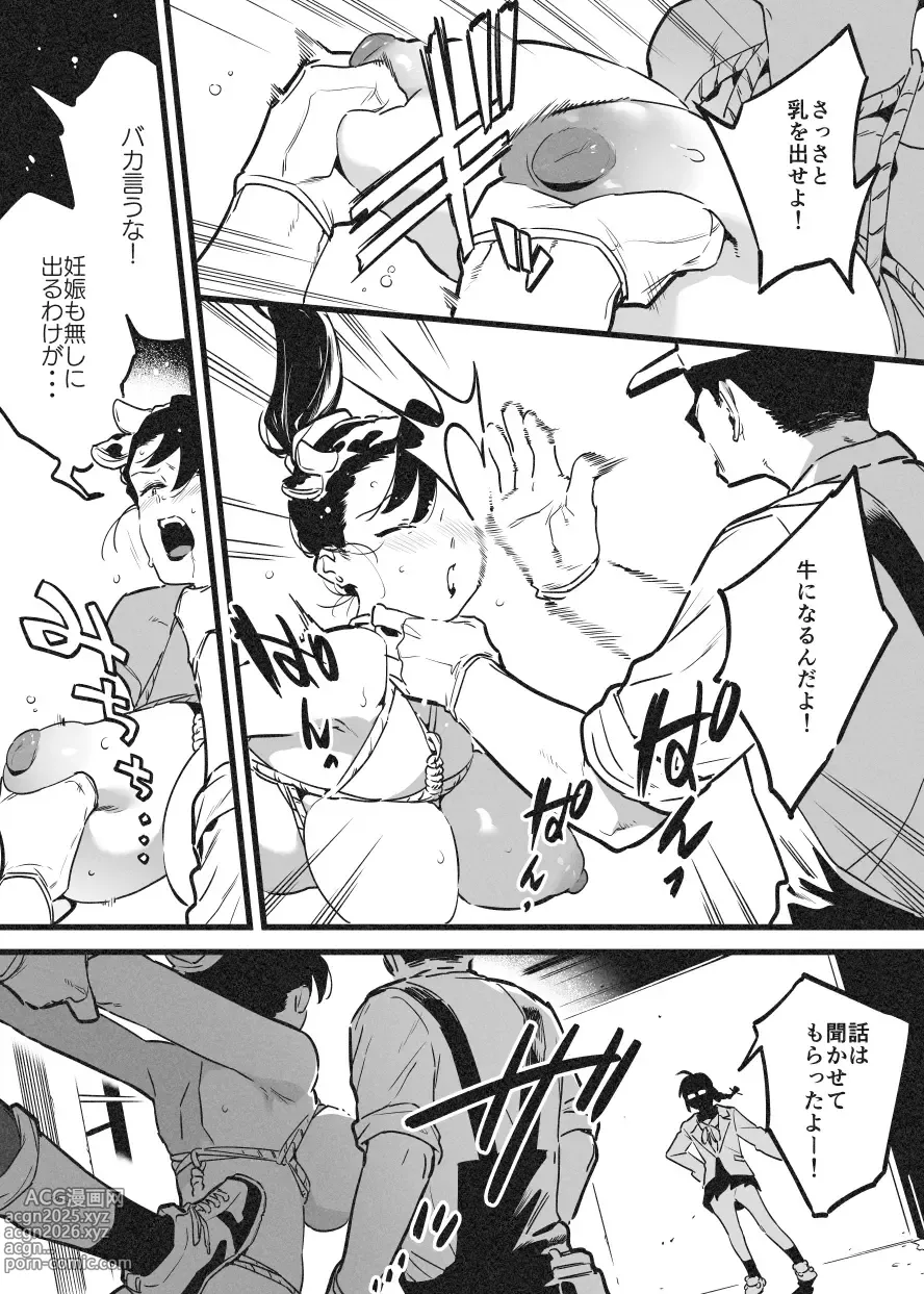 Page 2 of doujinshi 牛のお姉さん オーナー牧場に散る②