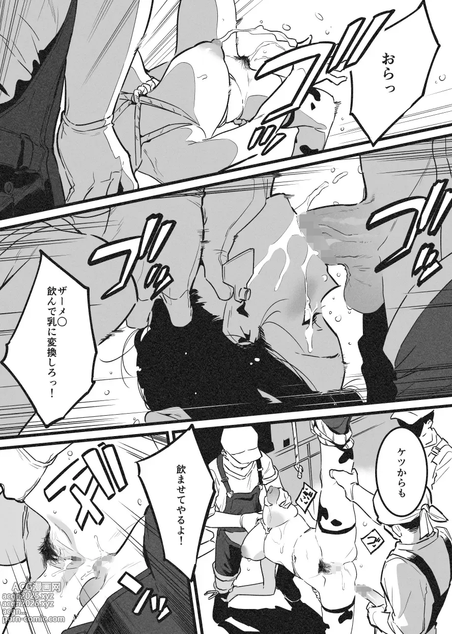 Page 9 of doujinshi 牛のお姉さん オーナー牧場に散る②