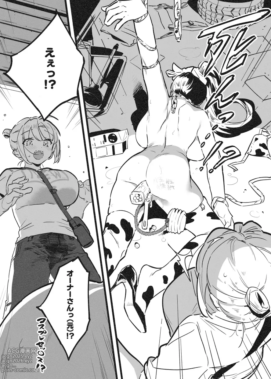 Page 8 of doujinshi 牛のお姉さん オーナー牧場に散る③