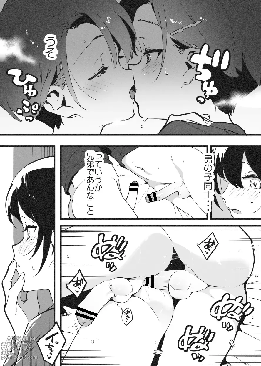 Page 4 of doujinshi 嬲①
