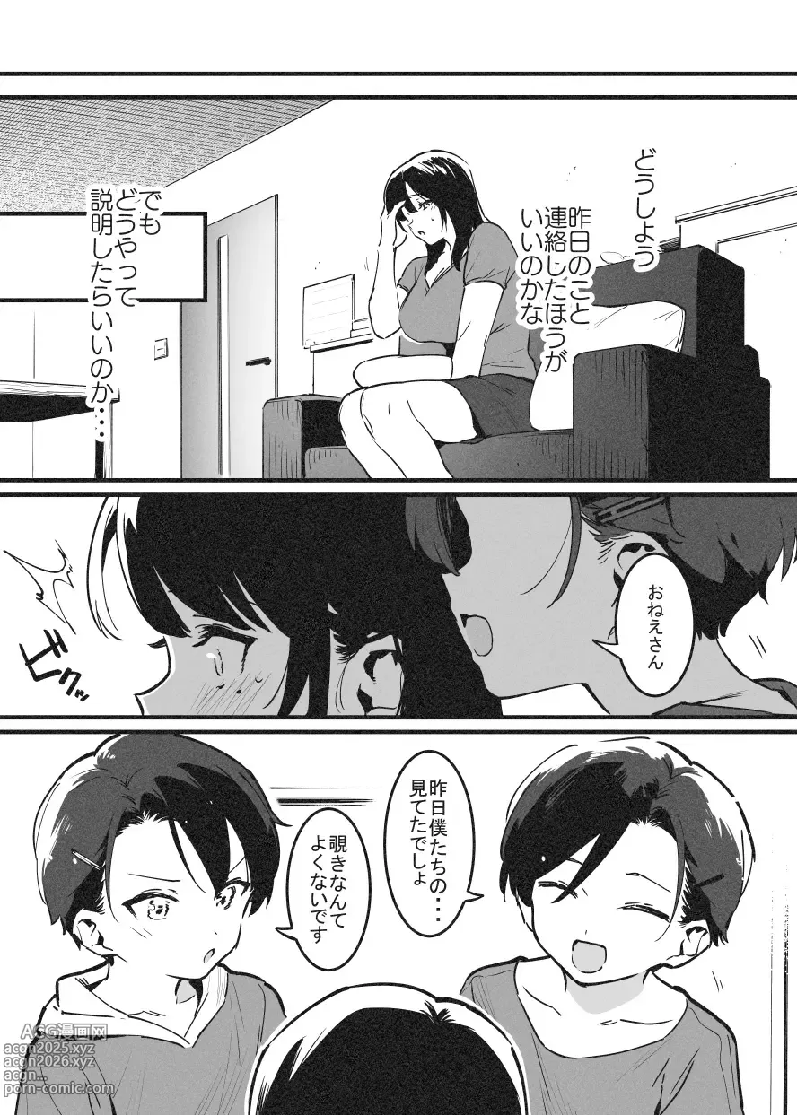 Page 5 of doujinshi 嬲①