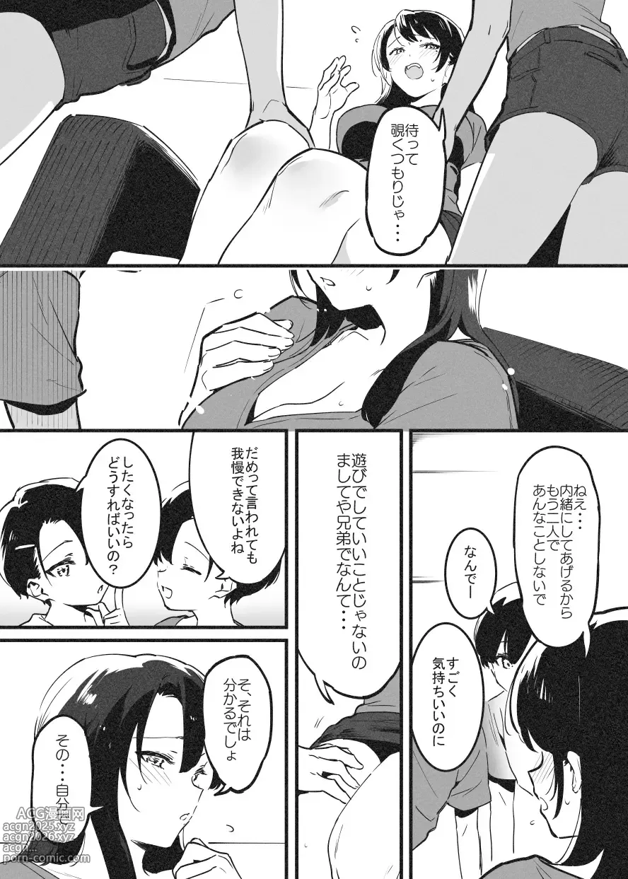 Page 6 of doujinshi 嬲①