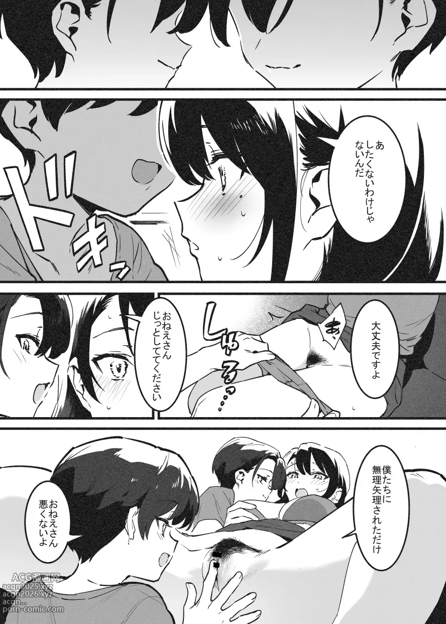 Page 8 of doujinshi 嬲①