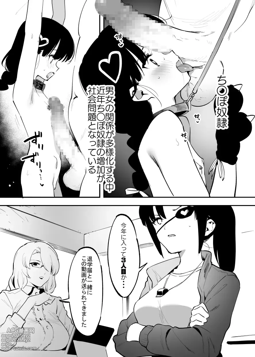 Page 19 of doujinshi 学園⓪～②