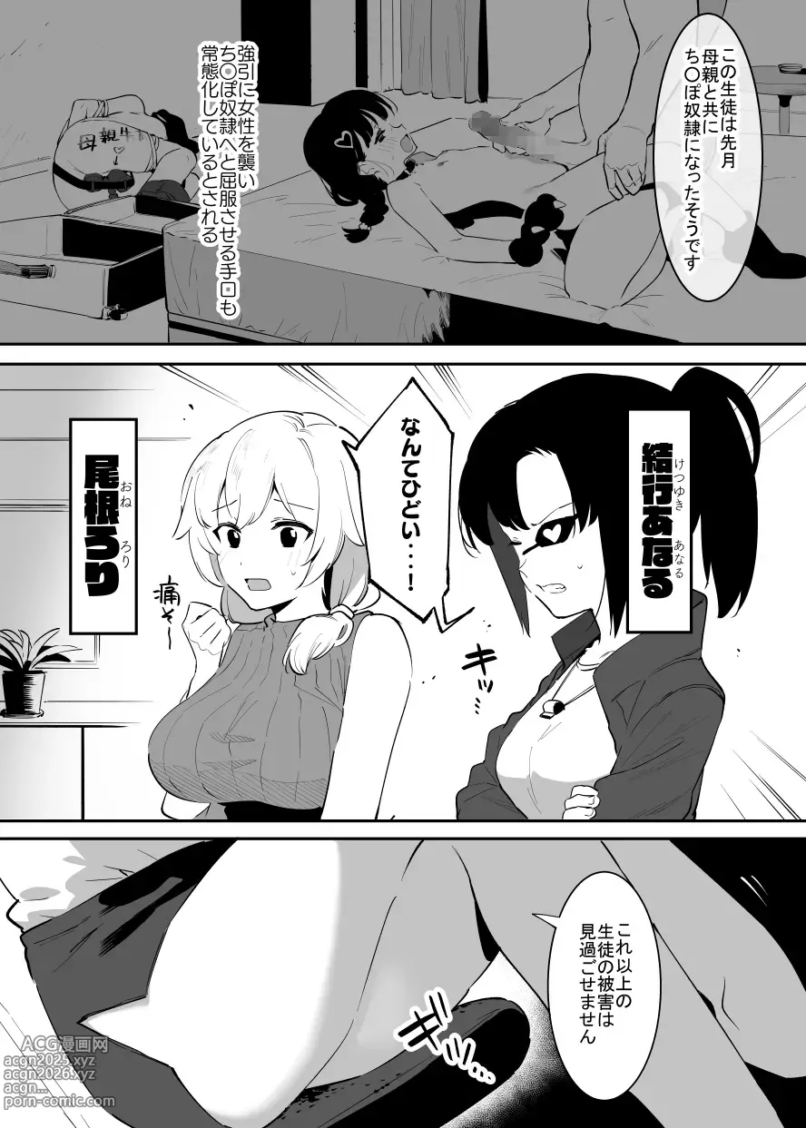 Page 20 of doujinshi 学園⓪～②