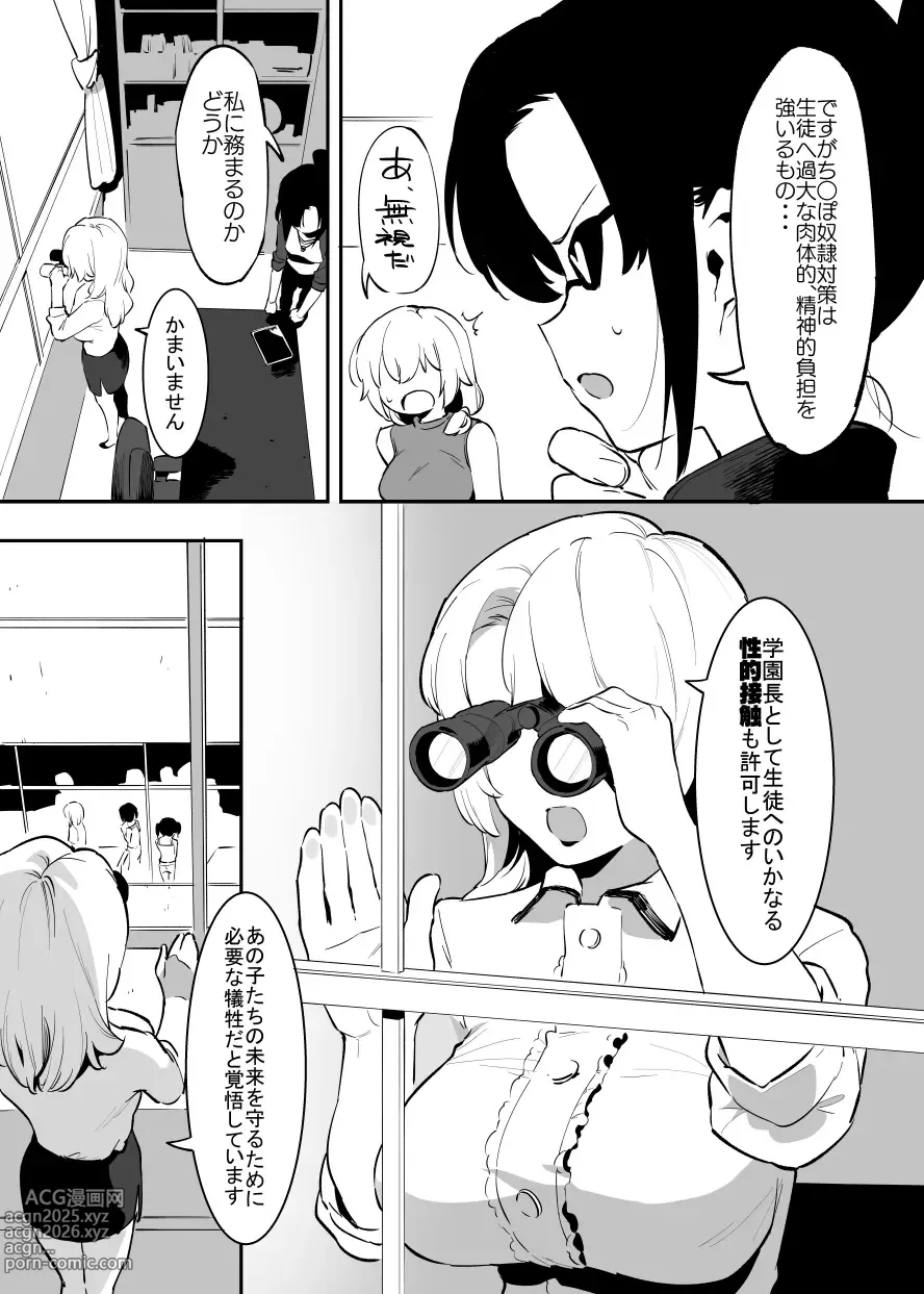 Page 24 of doujinshi 学園⓪～②