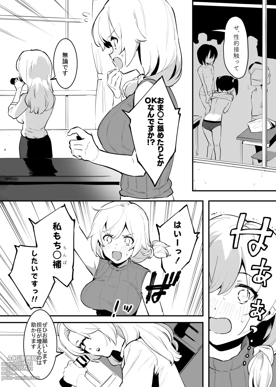 Page 25 of doujinshi 学園⓪～②