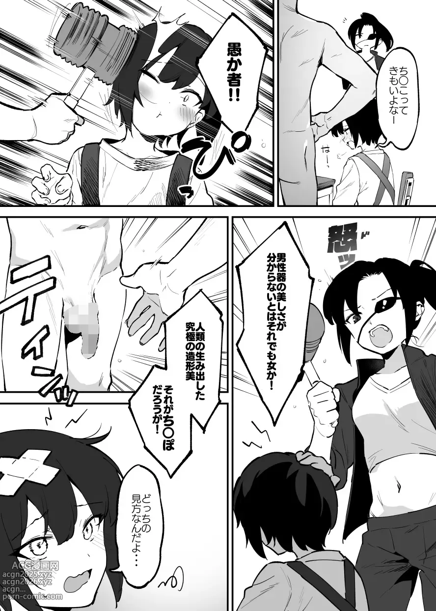 Page 47 of doujinshi 学園⓪～②