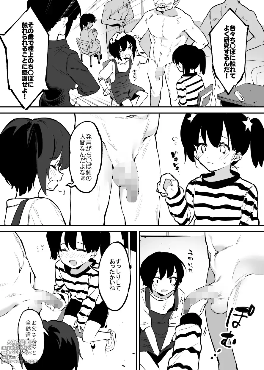 Page 48 of doujinshi 学園⓪～②