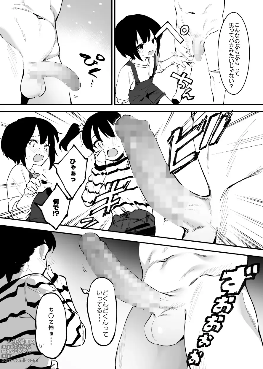 Page 49 of doujinshi 学園⓪～②