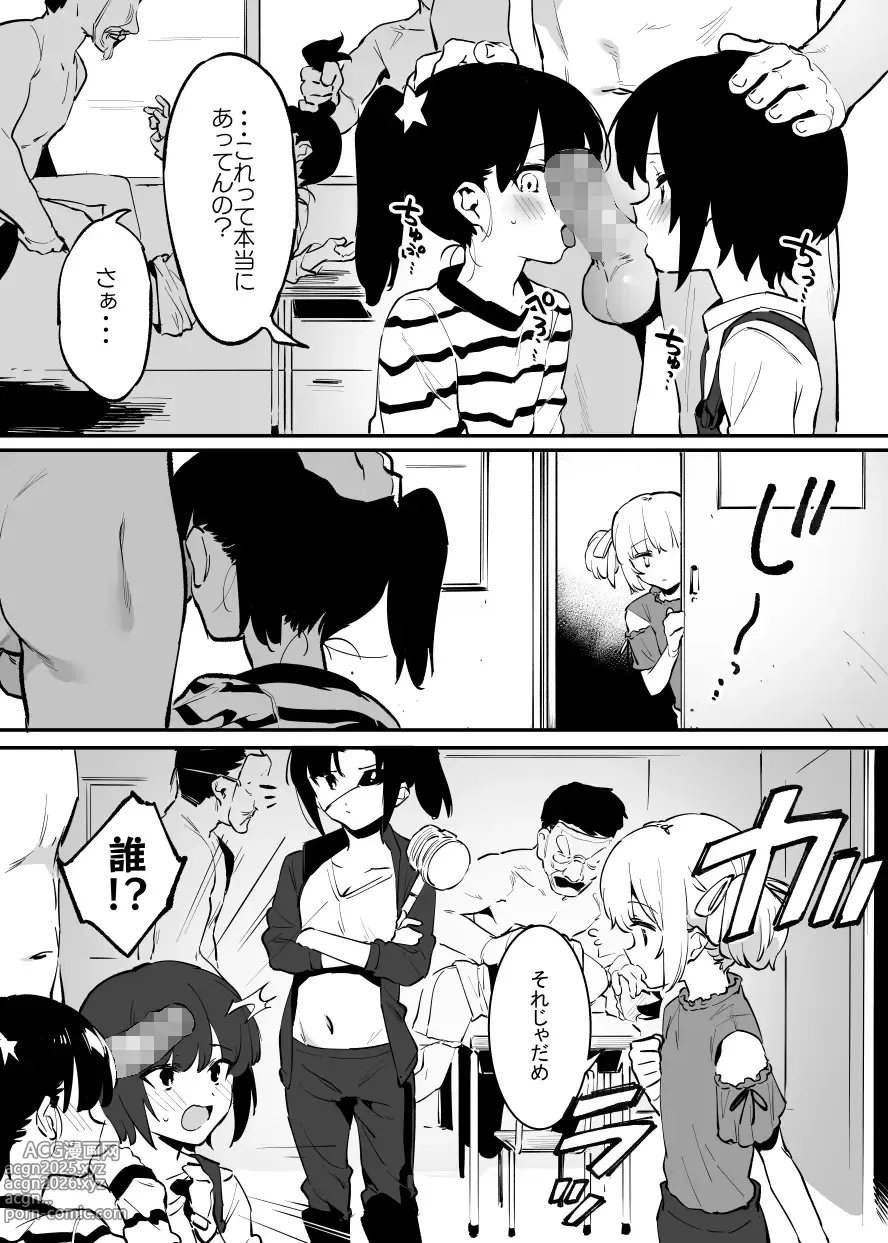 Page 54 of doujinshi 学園⓪～②