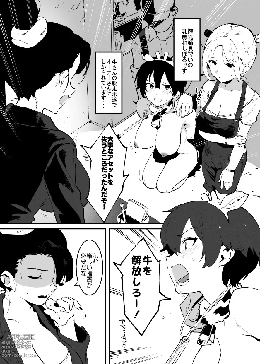 Page 1 of doujinshi 8月の牛のお姉さんまとめ