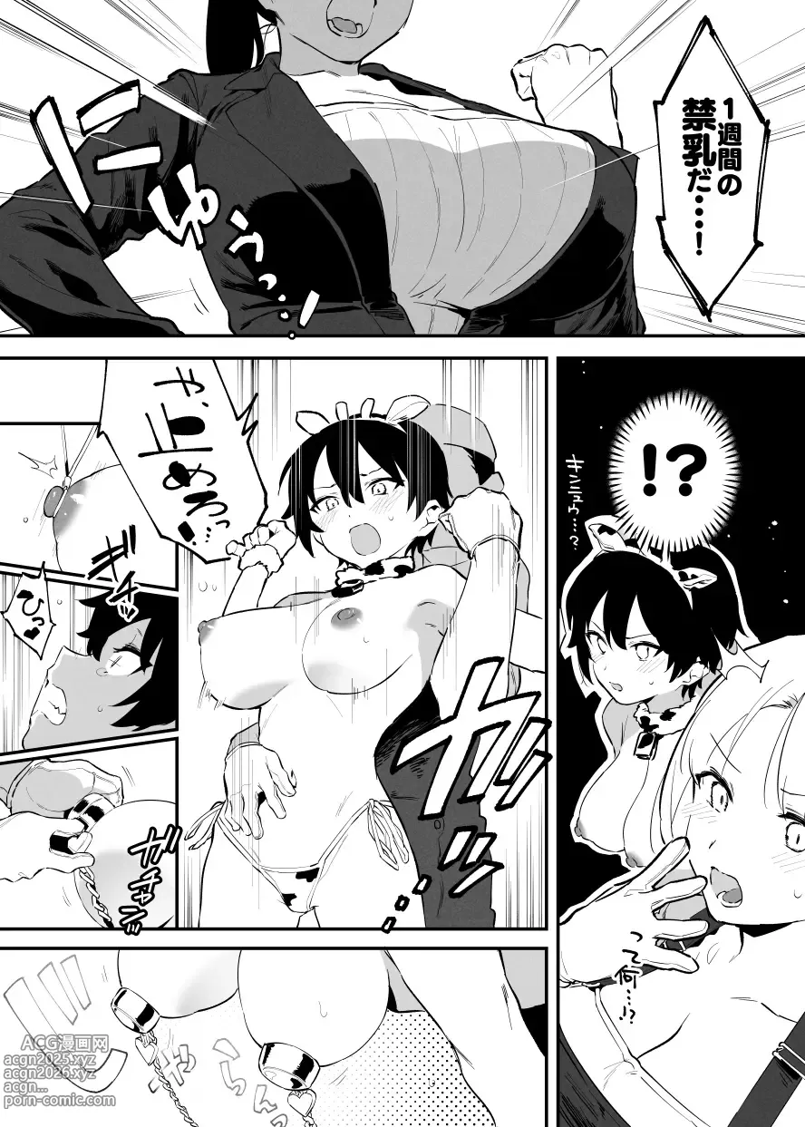 Page 2 of doujinshi 8月の牛のお姉さんまとめ