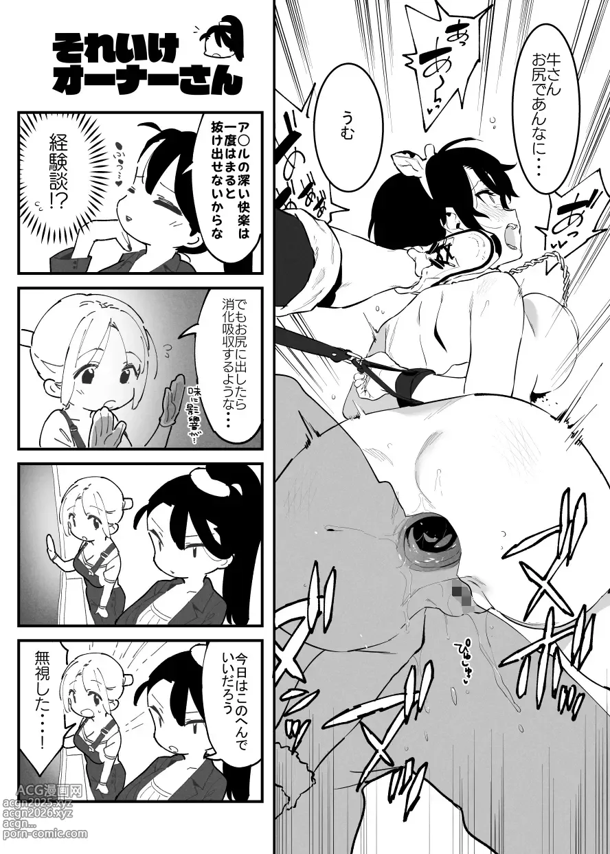 Page 8 of doujinshi 8月の牛のお姉さんまとめ