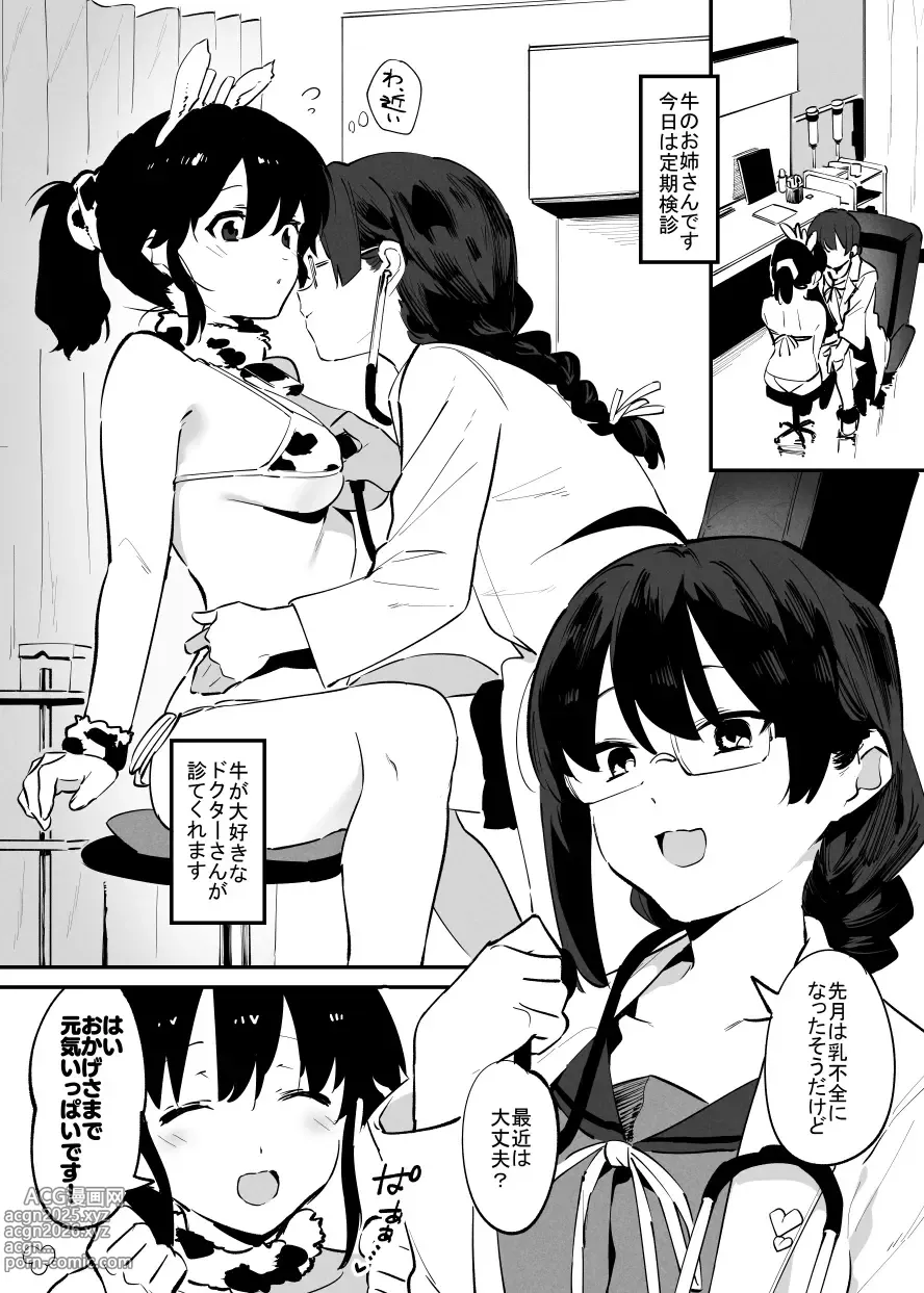 Page 1 of doujinshi 7月の牛のお姉さんまとめ