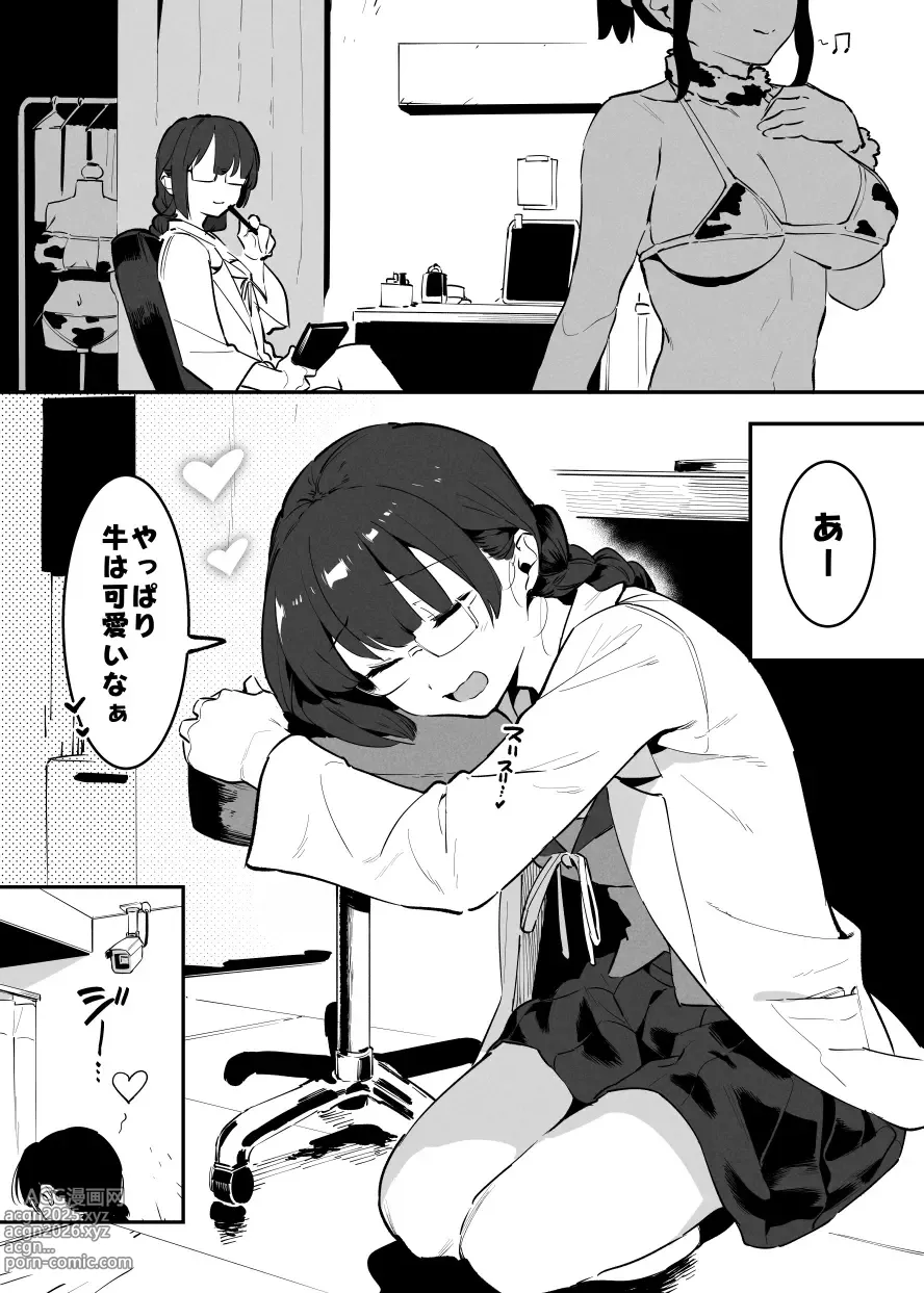 Page 12 of doujinshi 7月の牛のお姉さんまとめ
