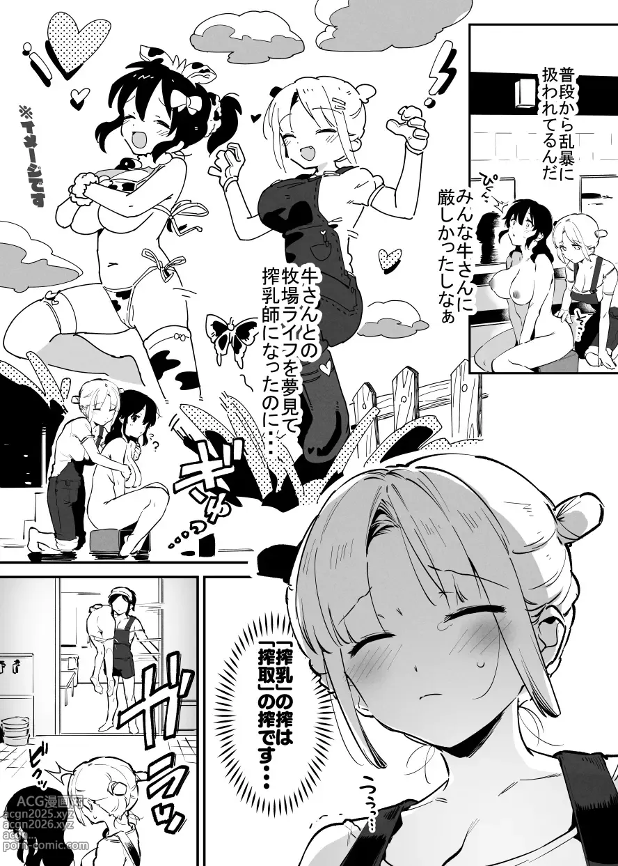 Page 16 of doujinshi 7月の牛のお姉さんまとめ