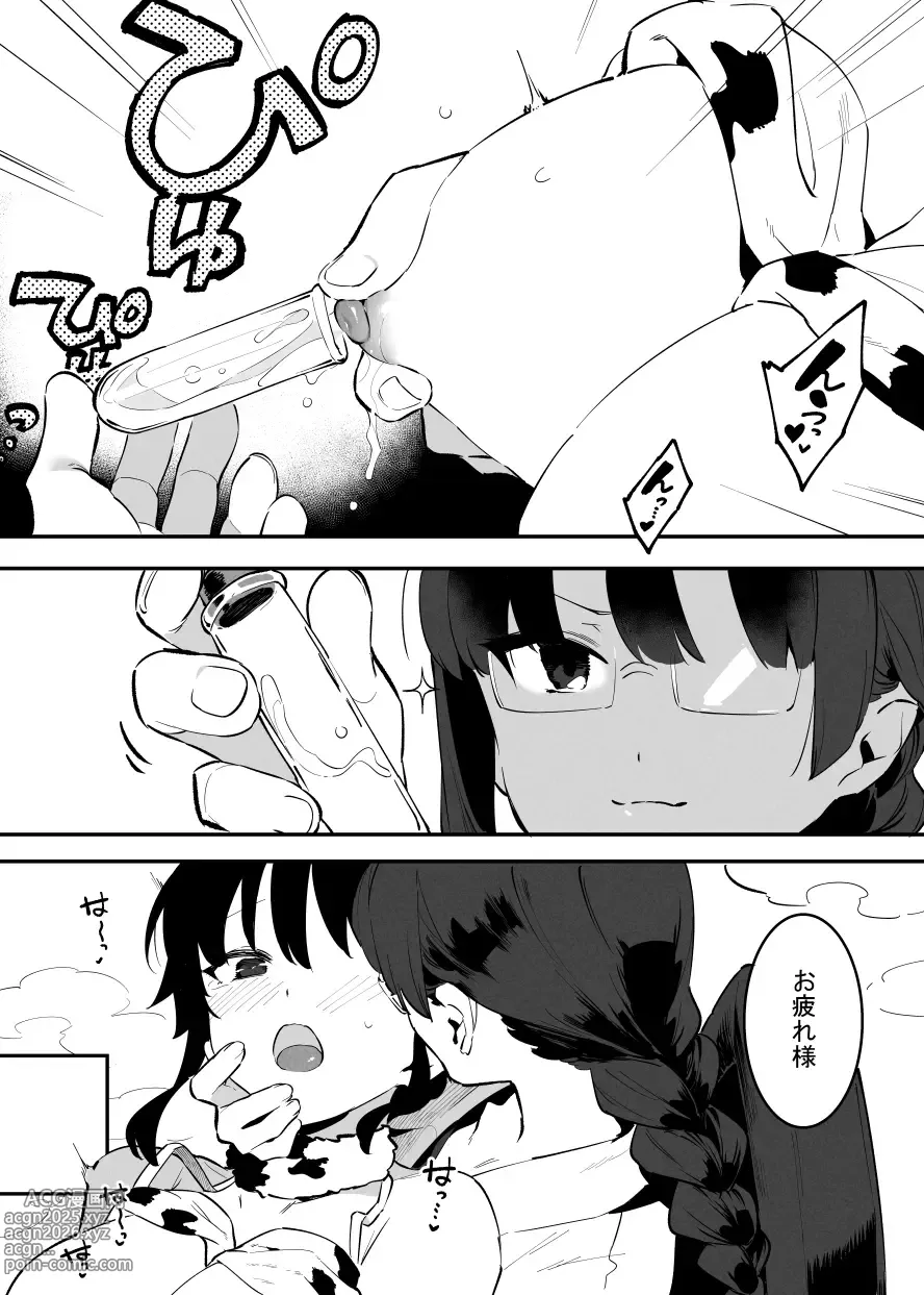 Page 6 of doujinshi 7月の牛のお姉さんまとめ