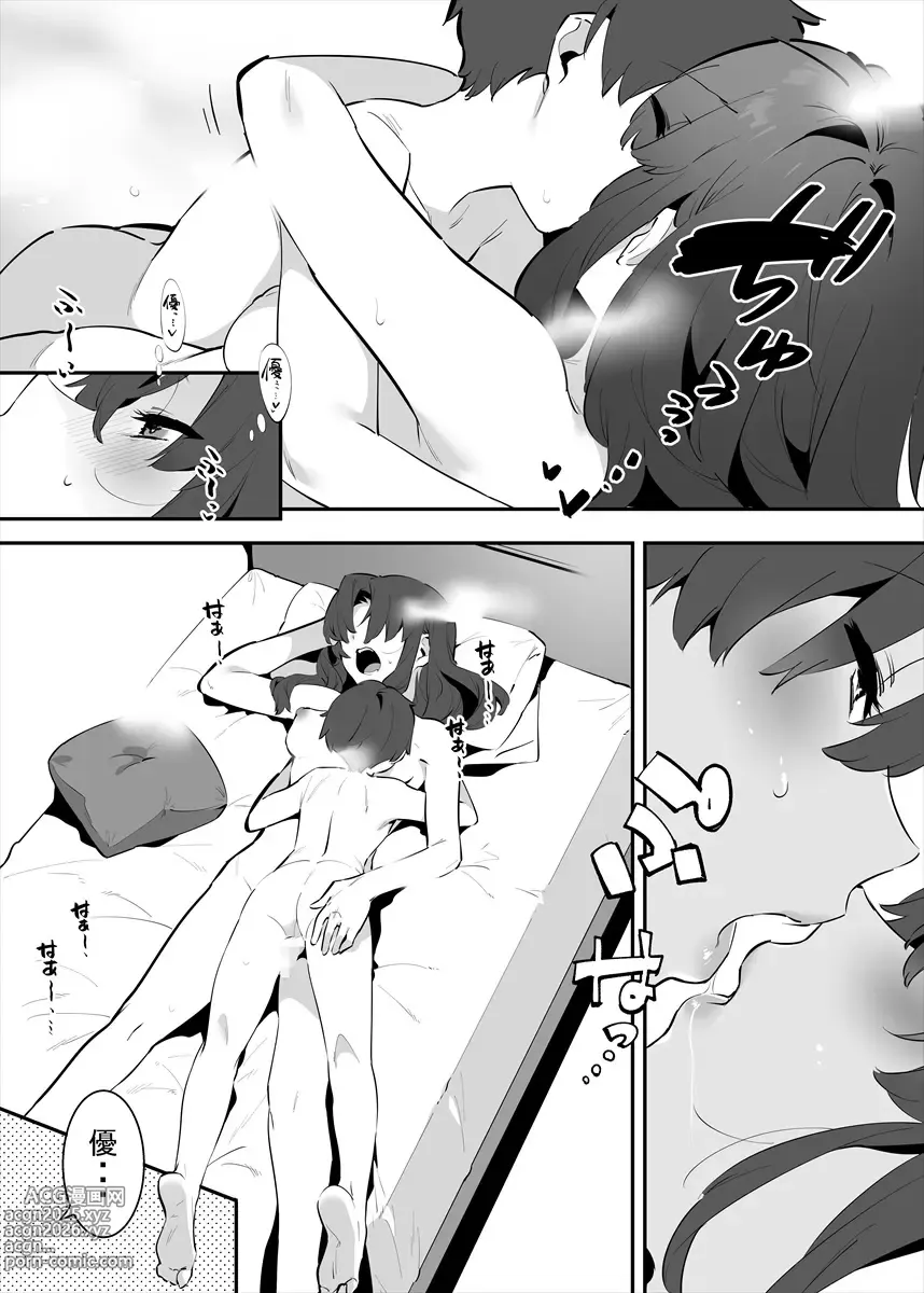 Page 16 of doujinshi してる姉弟の休日