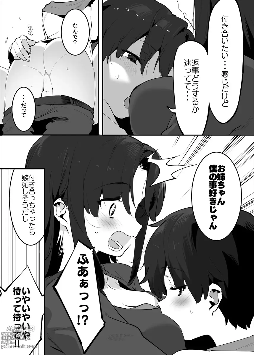 Page 81 of doujinshi してる姉弟の休日