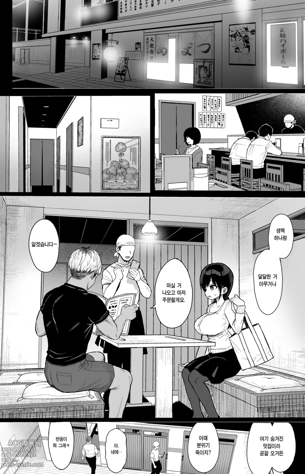 Page 11 of doujinshi 소심한 그녀는 거절할 수 없다 + 오마케 (decensored)