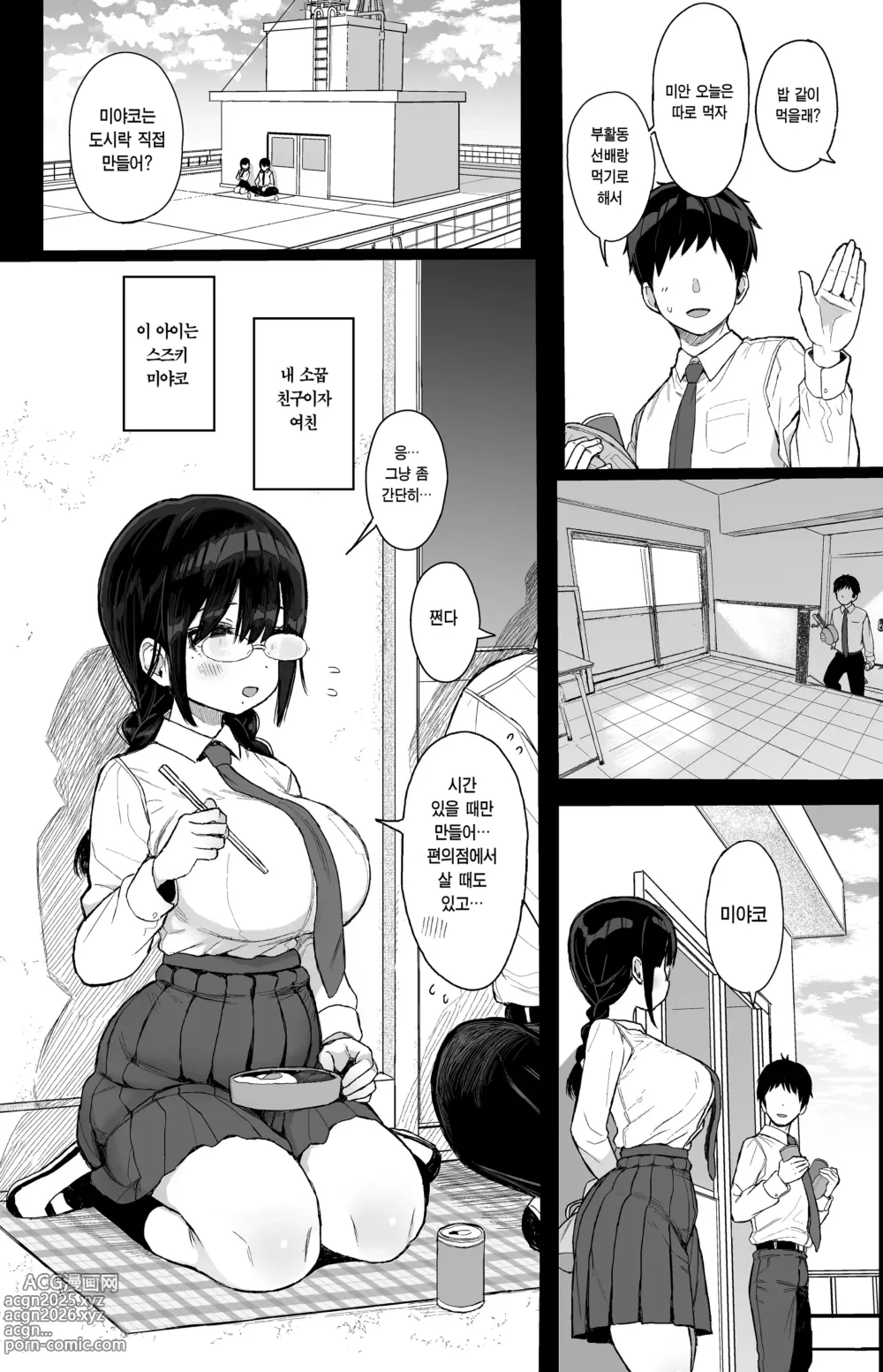 Page 4 of doujinshi 소심한 그녀는 거절할 수 없다 + 오마케 (decensored)