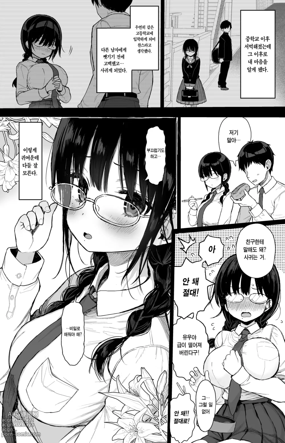 Page 5 of doujinshi 소심한 그녀는 거절할 수 없다 + 오마케 (decensored)