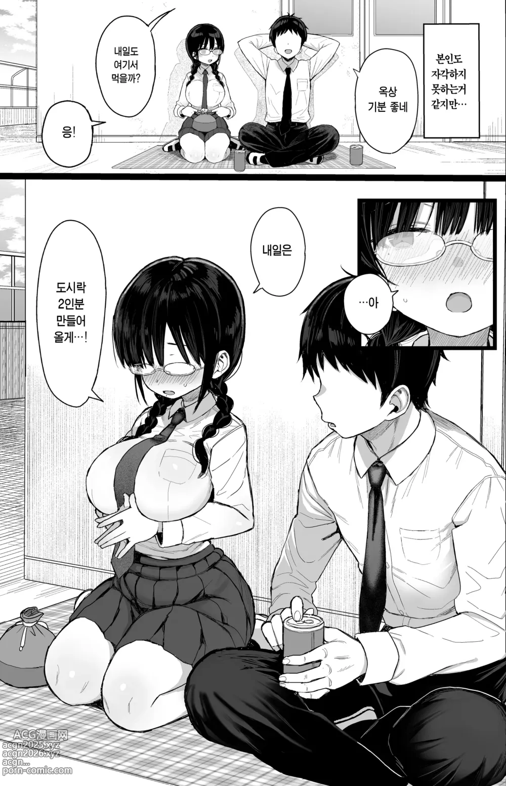 Page 6 of doujinshi 소심한 그녀는 거절할 수 없다 + 오마케 (decensored)