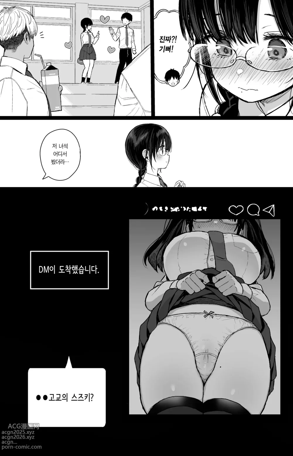 Page 7 of doujinshi 소심한 그녀는 거절할 수 없다 + 오마케 (decensored)