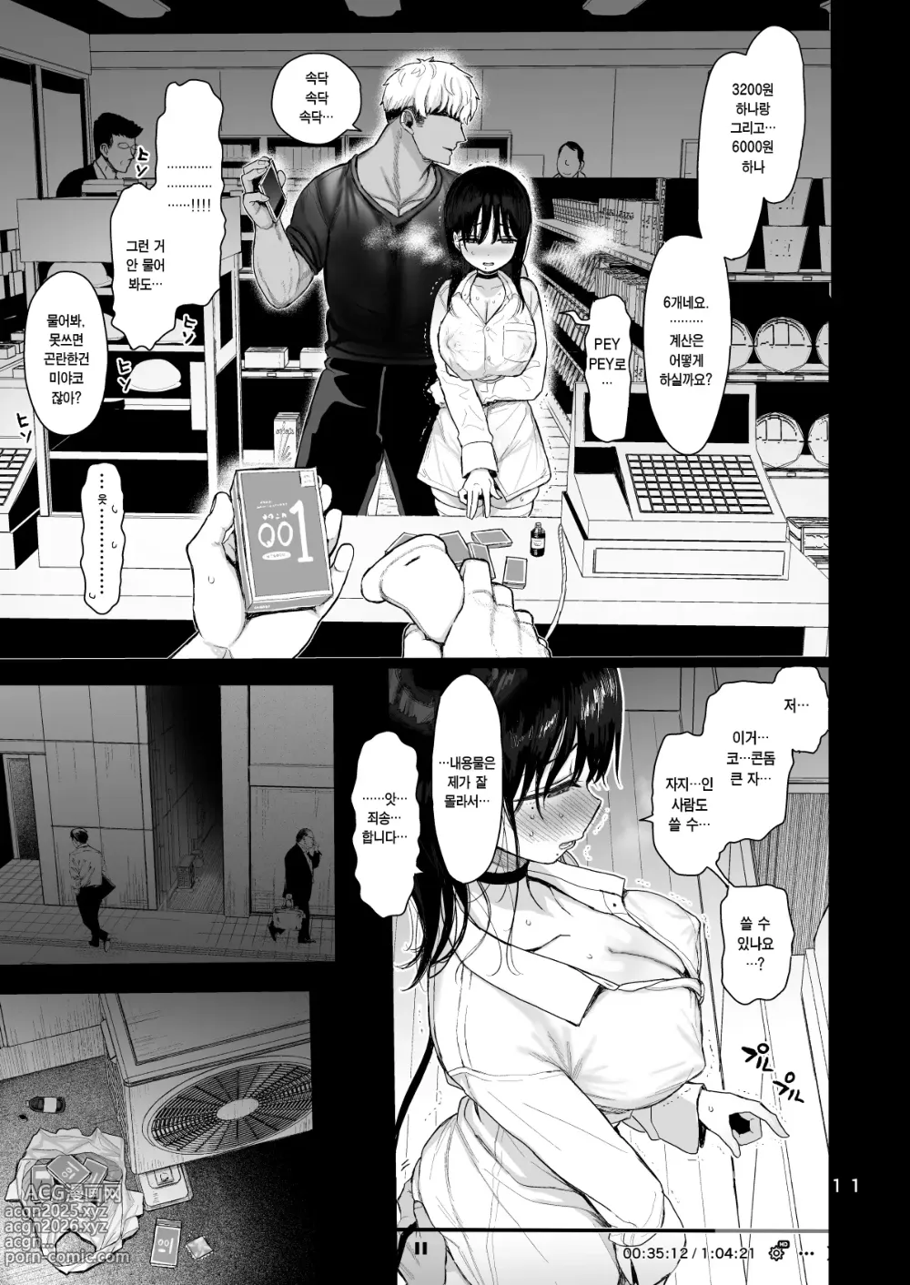 Page 78 of doujinshi 소심한 그녀는 거절할 수 없다 + 오마케 (decensored)