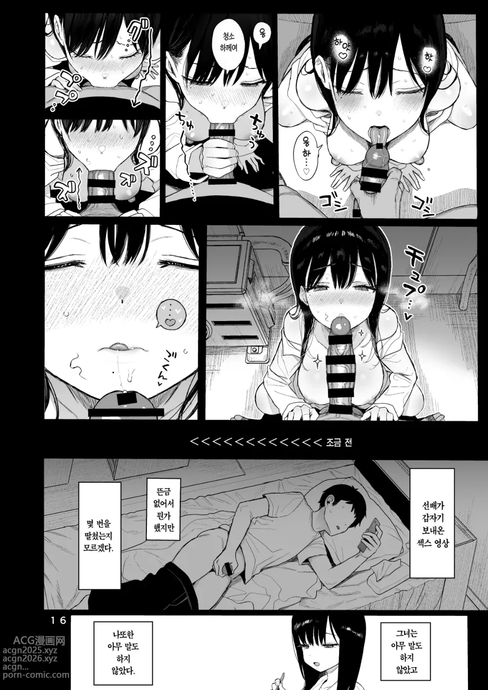 Page 83 of doujinshi 소심한 그녀는 거절할 수 없다 + 오마케 (decensored)