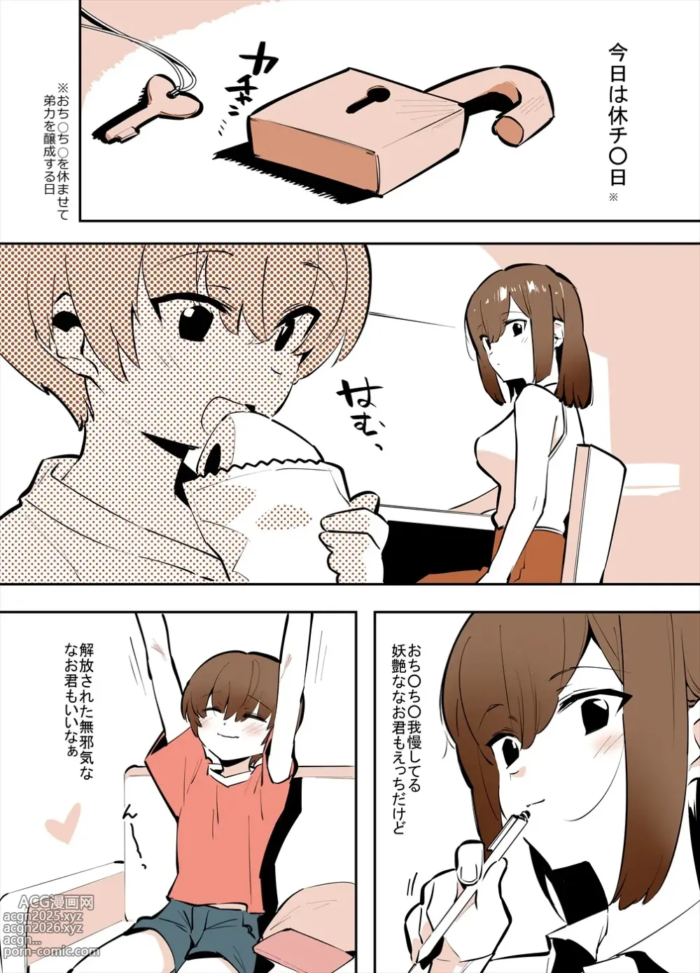 Page 1 of doujinshi おどおど姉弟の番外編漫画