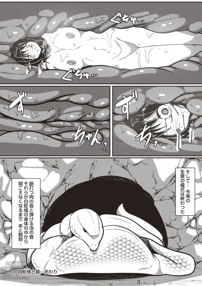 Page 16 of manga Shirohebi-sama to ni e