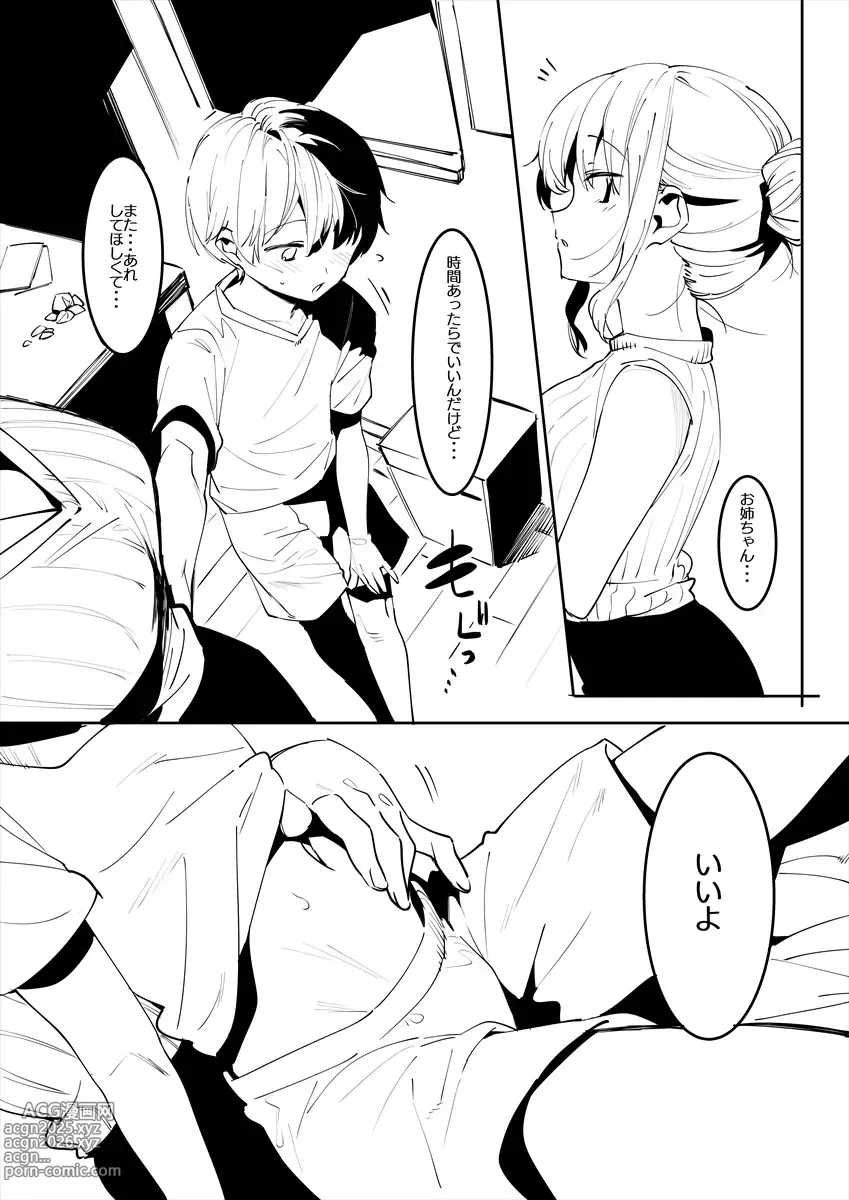 Page 1 of doujinshi 姉に手でしてもらうお絵かき