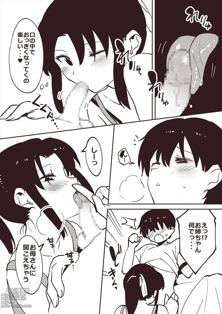 Page 3 of doujinshi 姉の朝フ〇ラ落書き