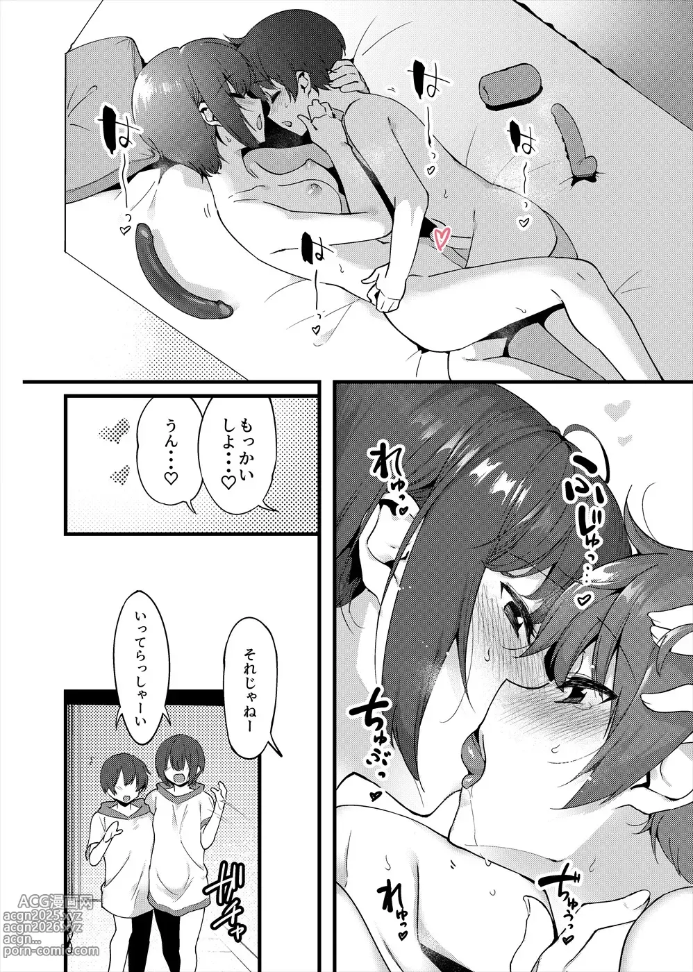 Page 19 of doujinshi いれない姉弟