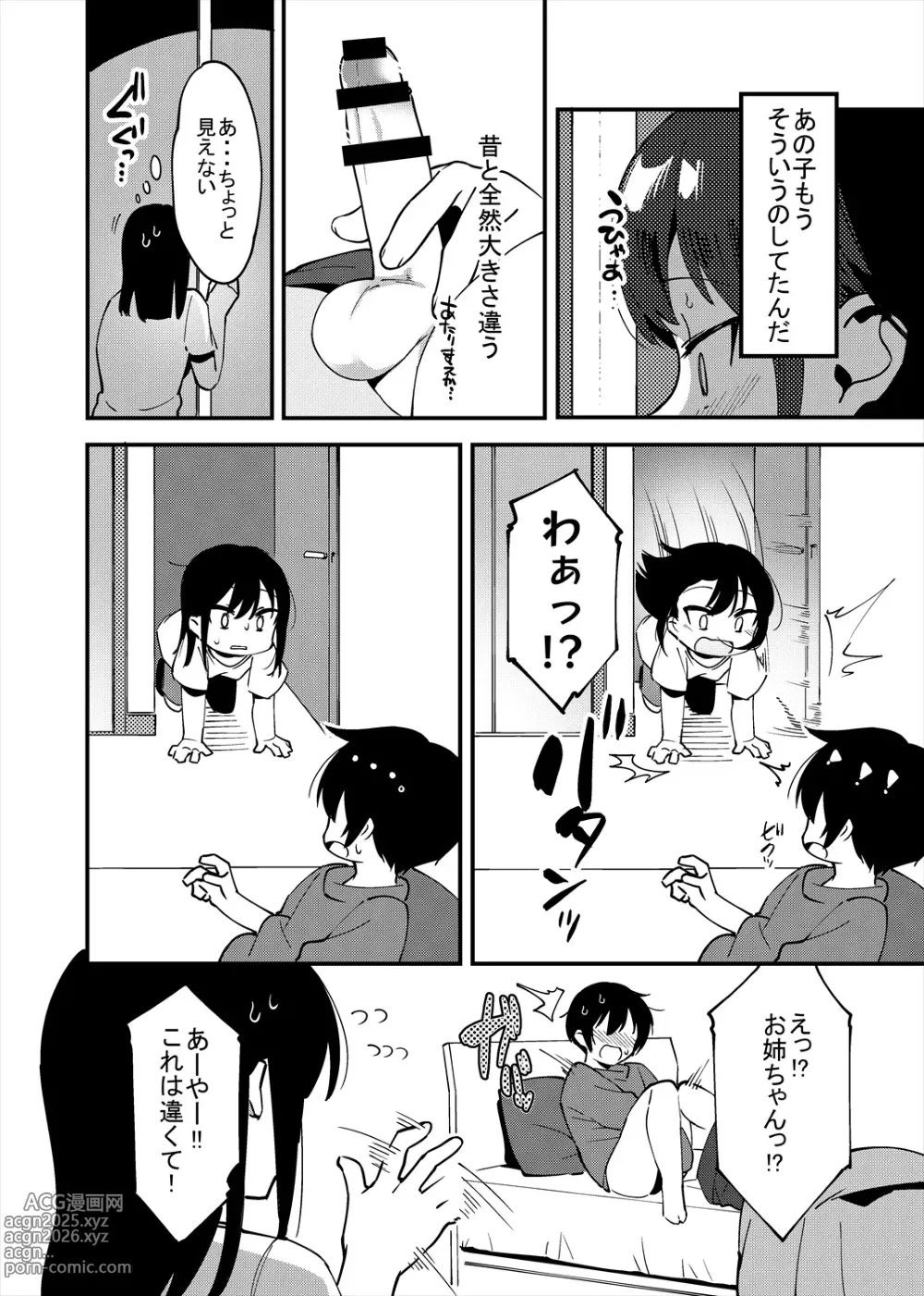 Page 5 of doujinshi 弟遊び