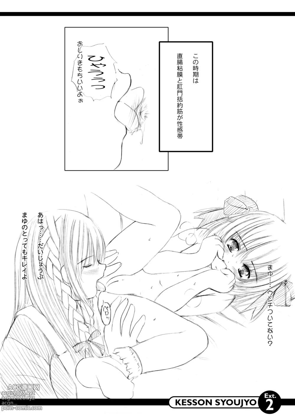 Page 11 of doujinshi Kesson Shoujo Extra. 2 Kritik der reinen Obszoenitaet