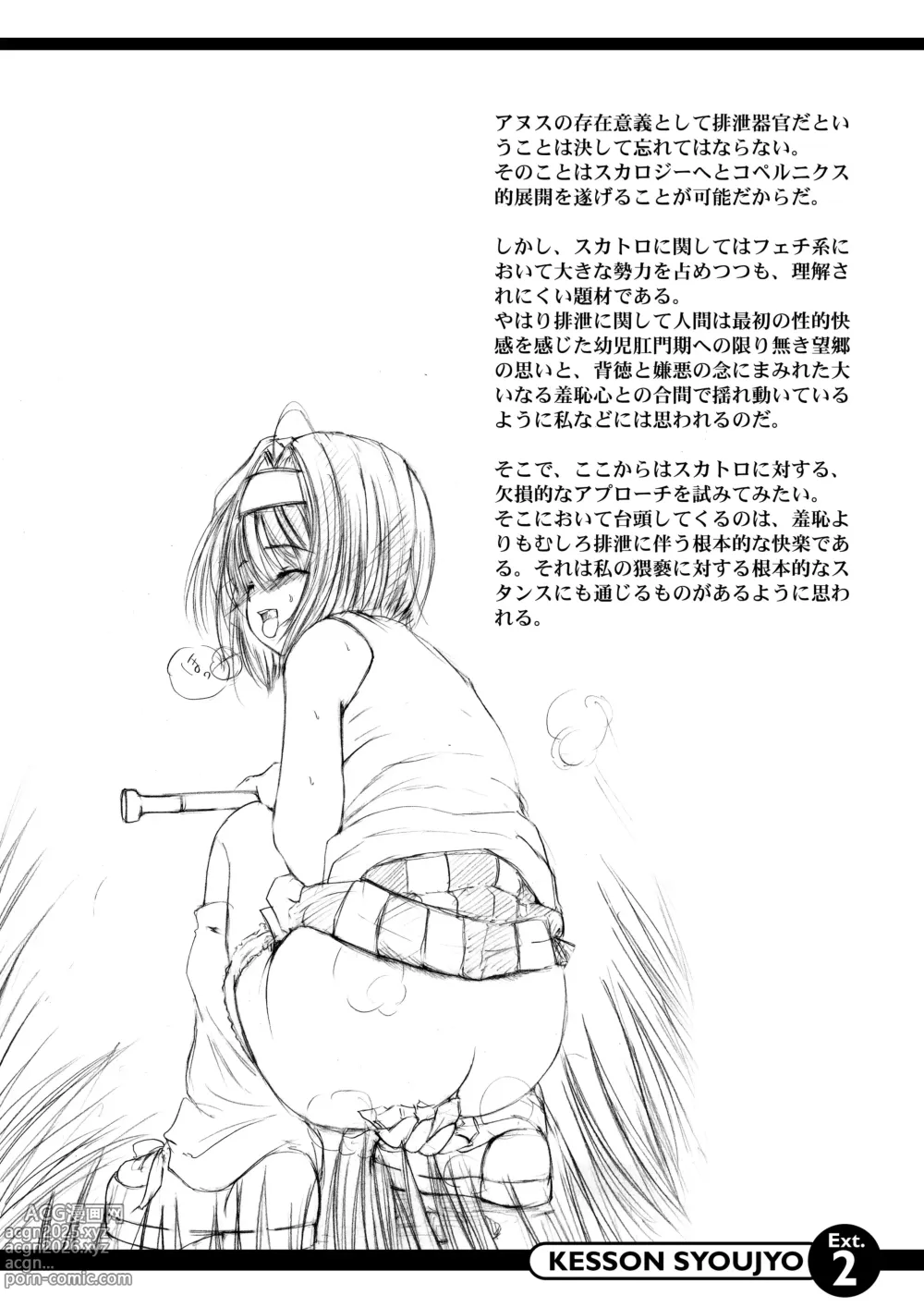Page 5 of doujinshi Kesson Shoujo Extra. 2 Kritik der reinen Obszoenitaet