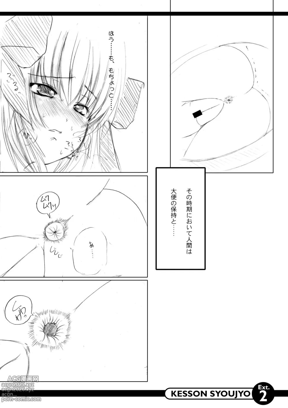 Page 7 of doujinshi Kesson Shoujo Extra. 2 Kritik der reinen Obszoenitaet