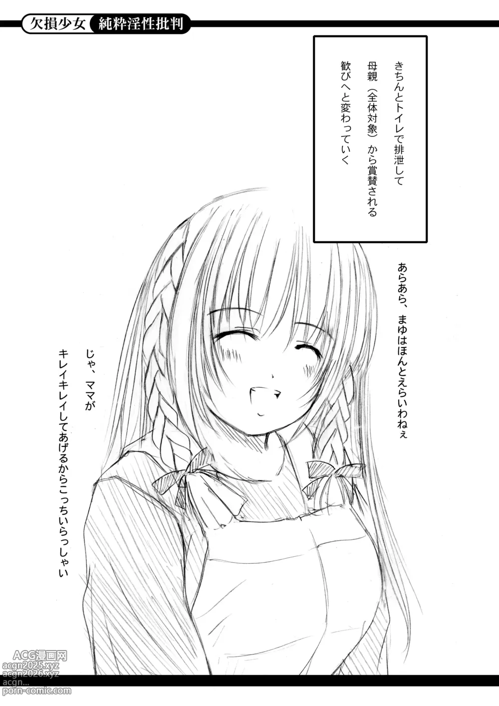 Page 10 of doujinshi Kesson Shoujo Extra. 2 Kritik der reinen Obszoenitaet