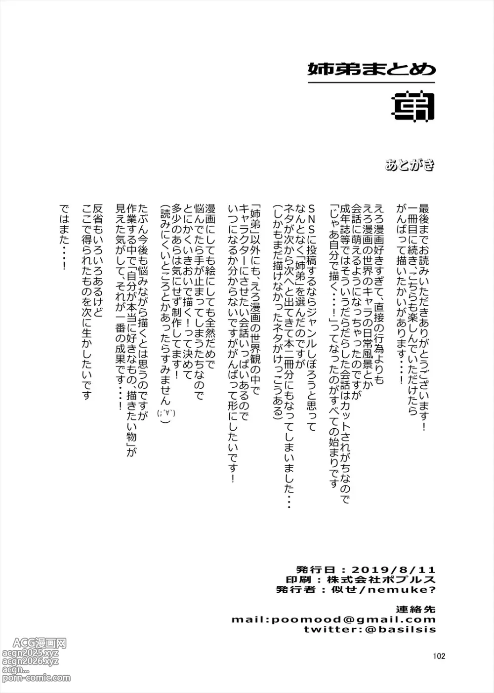 Page 101 of doujinshi 「姉弟まとめ：弟」プレビュー版！