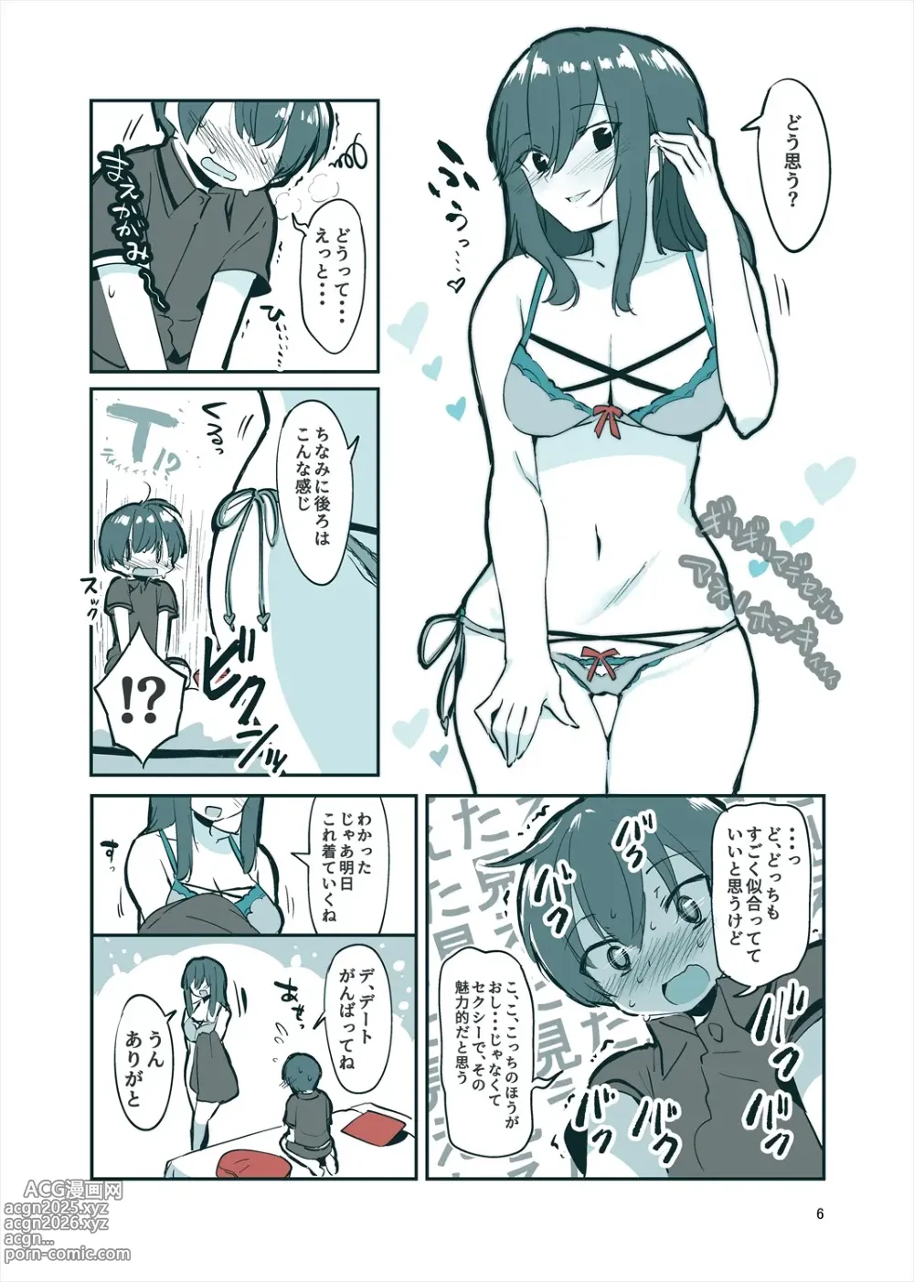 Page 5 of doujinshi 「姉弟まとめ：弟」プレビュー版！